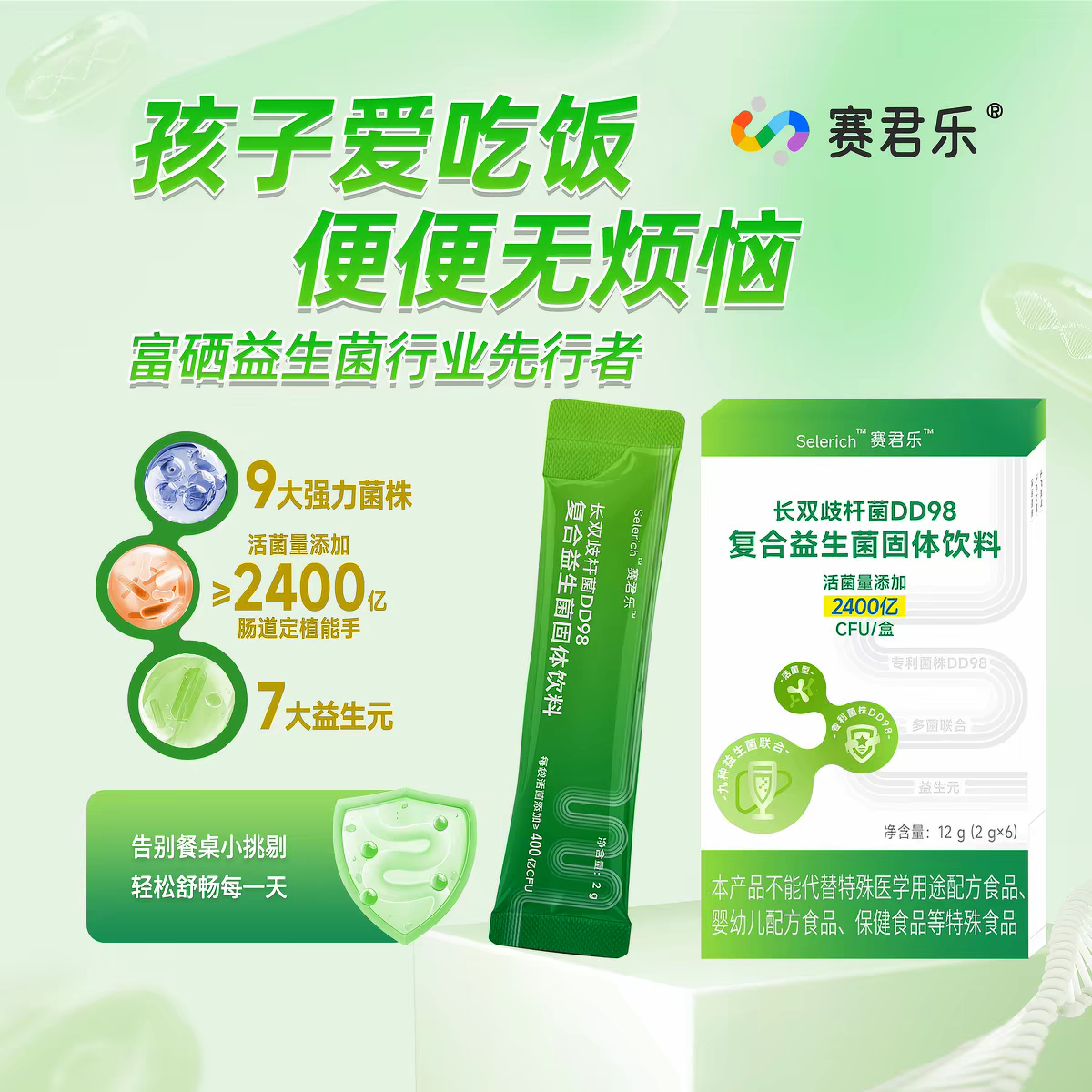 【首单+淘金】赛君乐益生菌1盒*6条装