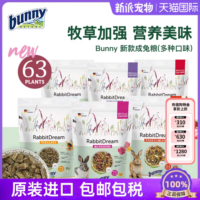 【德国进口】Bunny Nature邦尼新款成兔粮兔主粮草本老年蔬菜活力