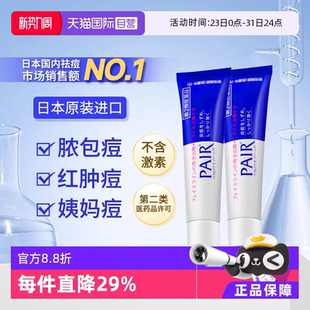 日本狮王祛痘膏24g*2支去暗疮粉刺痘痘