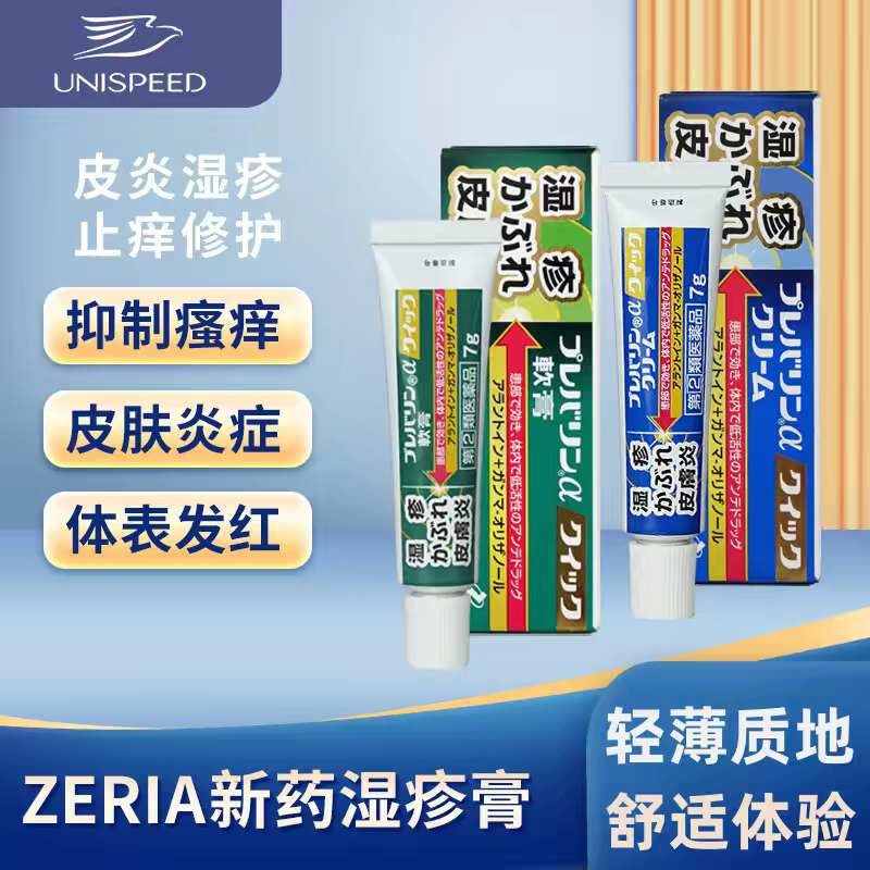 日本ZERIA新药湿疹膏止痒荨麻疹乳膏皮肤瘙痒皮炎湿疹 新药实拍商品图