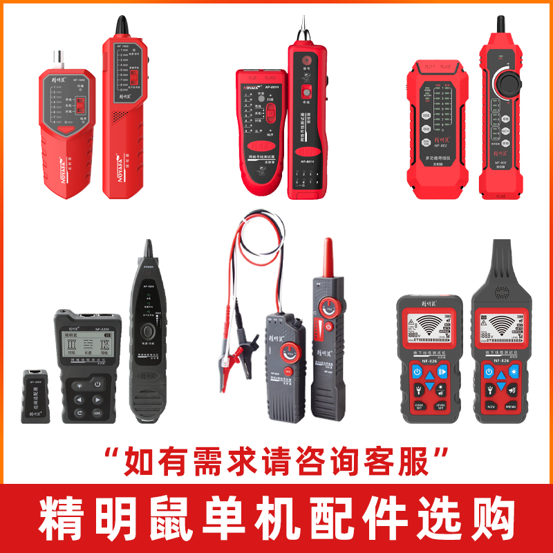 Shrewd Mouse accessories Original loading host Deputy machine NF801RNF8209 Single transmitter receiver distal adaptation-Taobao