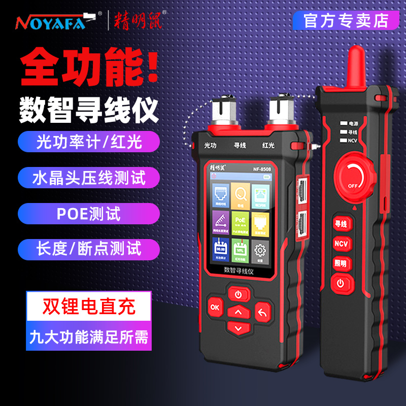 Shrewd Mouse Sourcing Instrument NF-8508 Photometer Light Power Meter Red Light All-in-one Network Instrument Press Line Network Tester-Taobao