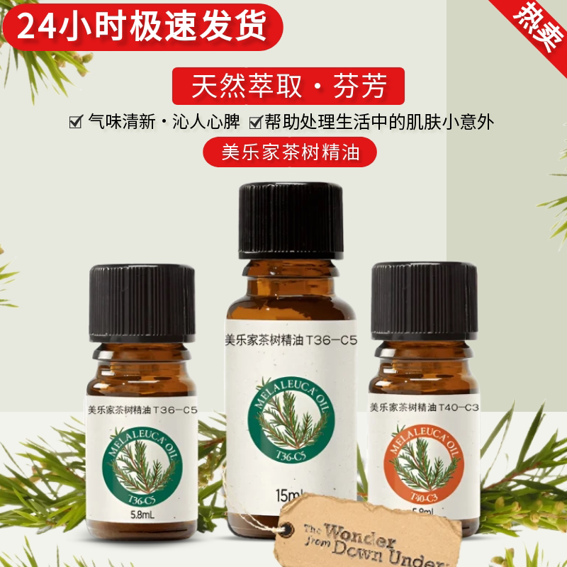 Melaleuca Tea Tree Essential Oil 15ml Large Bottle T40-C3 Red Tea Tree 5.8ml Small Bottle/Tea Tree Gel 12g Genuine