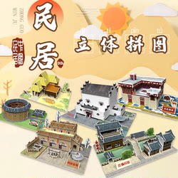 3D Stereo Puzzle Ancient Style Residential Building Paper Building Block Assembly Model Handmade DIY Kidsren's Educational Toys
