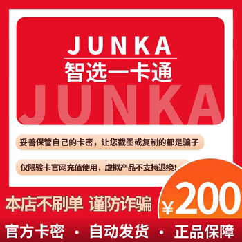 Junka Smart Select All-in-one ບັດ 200 ຢວນ ລະຫັດບັດ Junka Smart ເລືອກບັດ Junka Smart ເລືອກບັດທັງໝົດ 200 ຢວນ ລະຫັດບັດຢ່າງເປັນທາງການ
