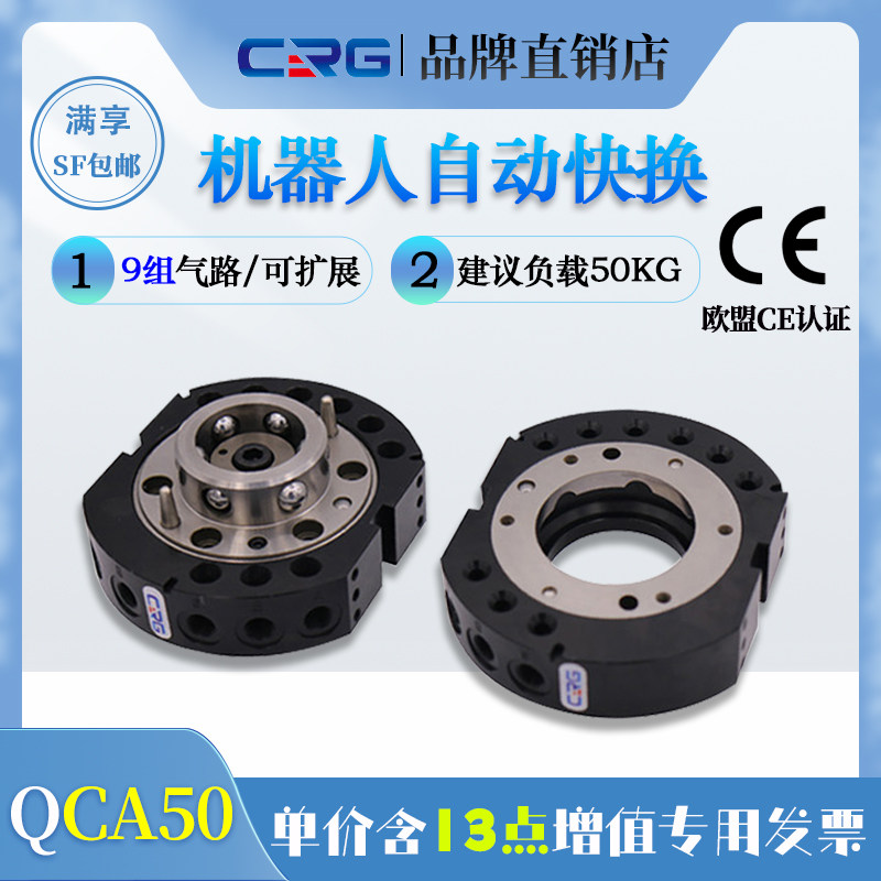 CRG机器人末端自动快换机构50kg快速交换盘快换装置希瑞格QCA-50