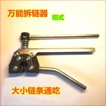 Distributor Chain Chain Motorcycle Harvester Chain Dismantling Device Deposit Tool Chain Detachable