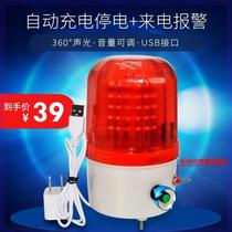 360 degree sound and light power outage alarm rechargeable lithium battery breeding 220v power outage call horn home reminder usb