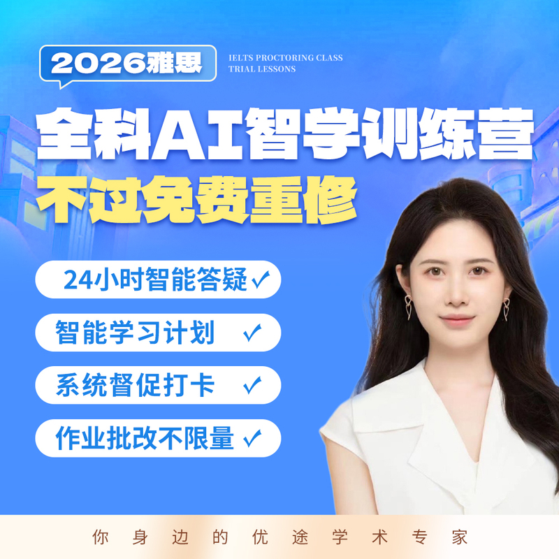 Youtu Ielts Ai All-In-One Training Camp