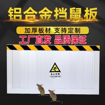 Rat-proof board rat-proof board door stop distribution room stainless steel baffle warehouse aluminum alloy door stop rat-proof board water-proof board custom-made
