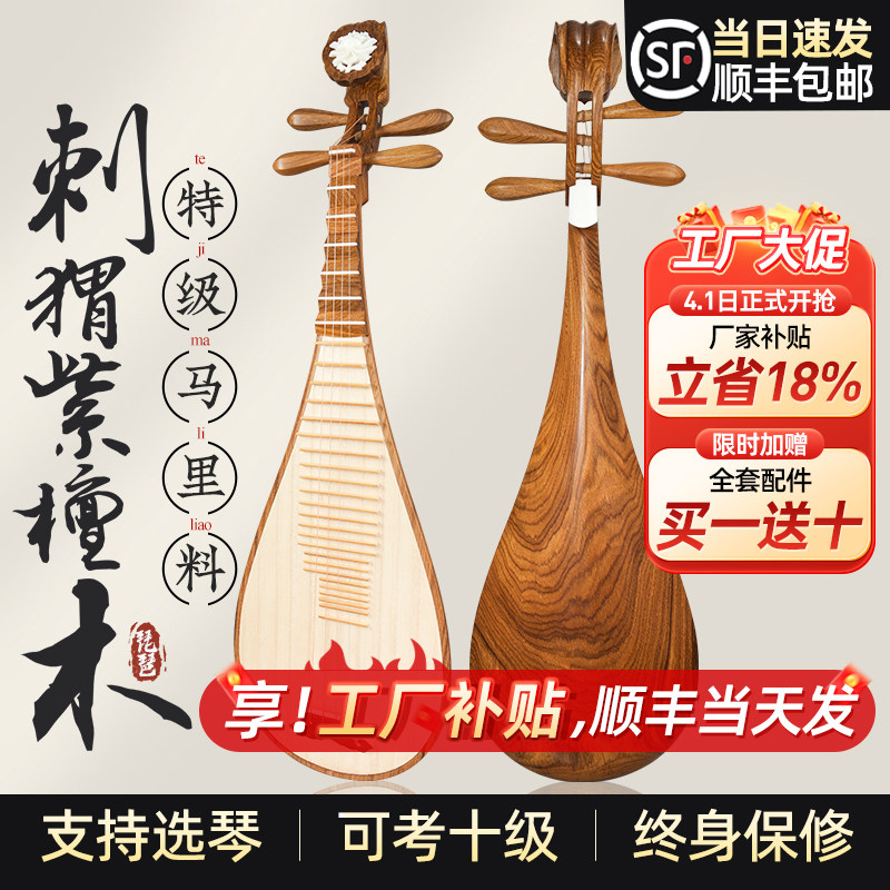 アフリカ産ローズウッド製の琵琶（中国のリュートの一種）。大人、初心者、専門試験に適しており、大実のローズウッドと緑白檀を使用した手作りの琵琶です。