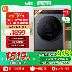 [National Supplement 20%] Xiaomi Mijia Washing and Drying Integrated 12kg Super Capacity Drying Mite Washing Machine 10kg Drum J