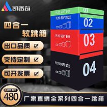 Jump box soft gym four-in-one explosive high jump childrens jumping strength combination fitness training vault