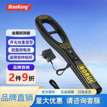 Biaokang handheld metal detector professional-grade high-sensitivity metal detector hazard security detector for various places