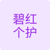 碧红个护化妆品店的LOGO