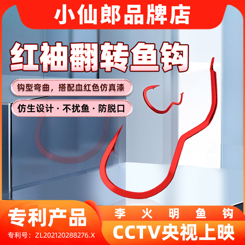 New type of automatic turning fish hook Bulk red sleeves Line finished product tied with double hook reversal Li Fire Ming Xiaoxianglang-Taobao