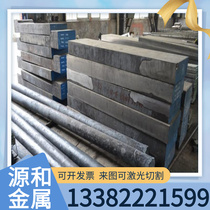 Supply (4Cr5Mo3V) W321 ISODISC (4Cr3Mo3VCo) (3Cr2W5V) mold steel plate