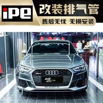 Suitable for Audi RS3~RS7 C8 modified IPE head section middle section and tail section with high flow valve exhaust sound and sports car sound