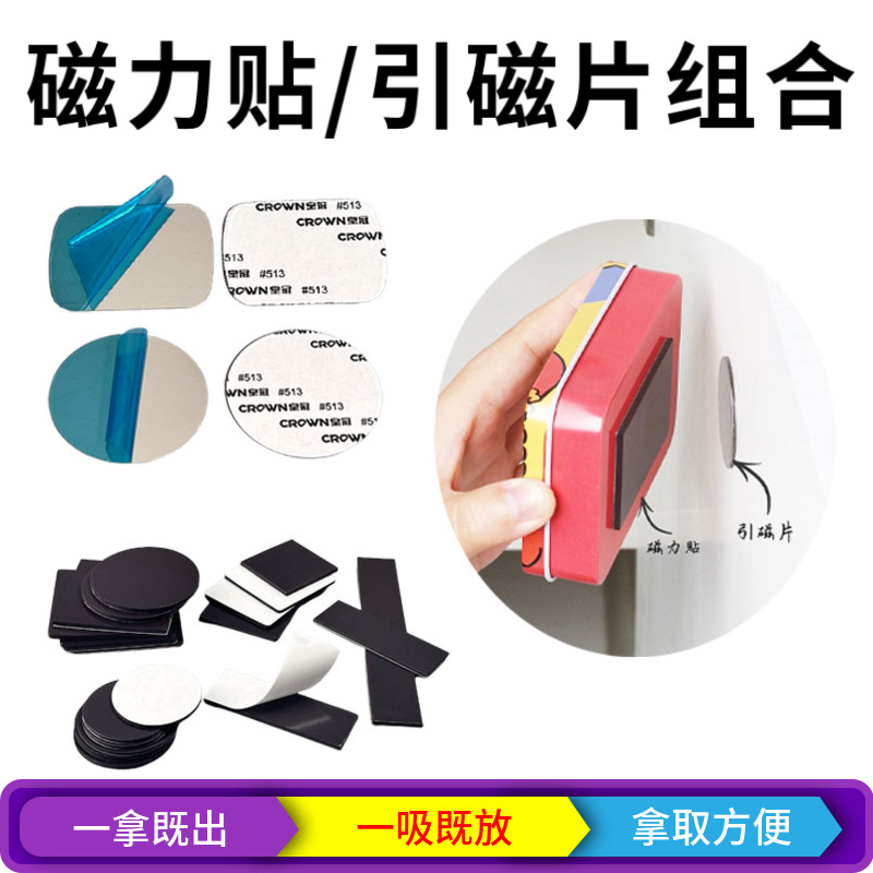 強力な磁気ステッカー、磁気ステッカー、壁掛け粘着マグネット、磁気冷蔵庫ステッカー、収納マグネット