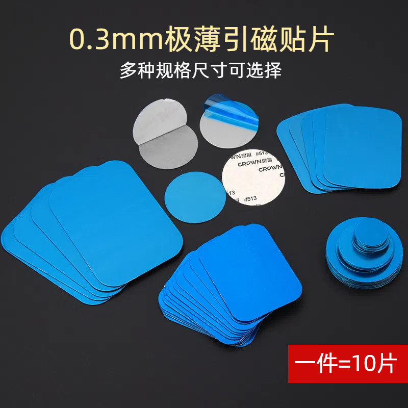 Powerful Magnetic Sheet, Ultra-Thin with Adhesive Backing, Iron Sheet, Refrigerator Magnet, Rectangular, Bathroom Mirror Cabinet Storage Magnetic Sticker