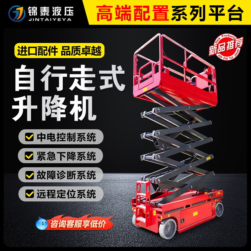リフト移動式シザーリフト電動リフトプラットフォーム小型油圧式自走式高所作業車
