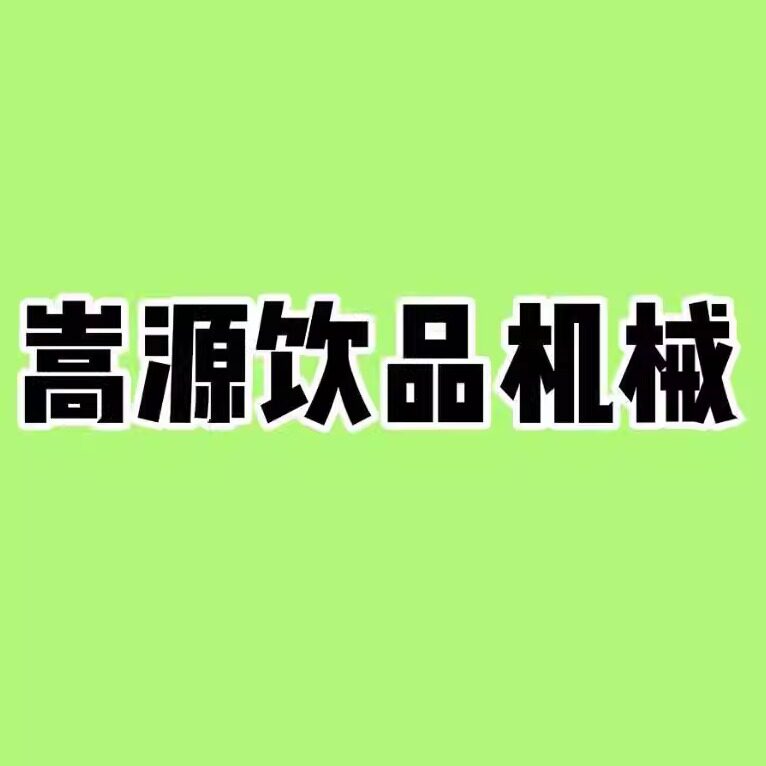 嵩渊冷饮原料工厂店