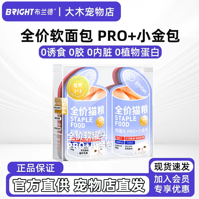 Brand Soft Canned Food Pro+ Small Gold Package Full-Price Staple Wet Food Meal Pack for Kittens, General Cat Food for Nutrition and Weight Gain Brand Soft Canned Food Pro+ Small Gold Package Full-Price Staple Wet Food Meal Pack for Kittens, General Cat Food for Nutrition and Weight Gain