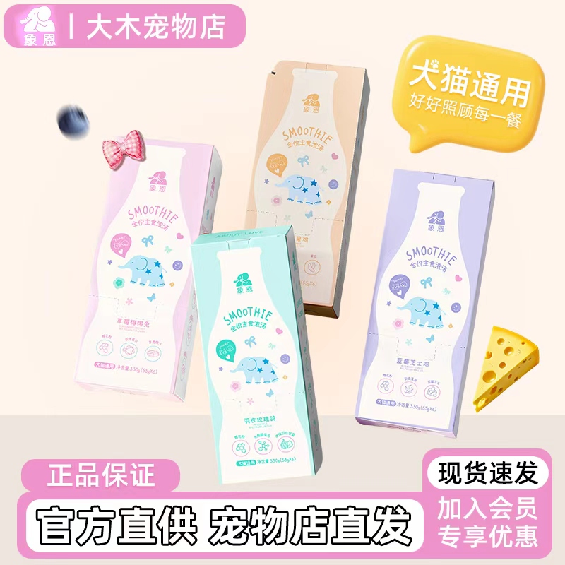 Xiangen Staple Food Soup for Dogs and Cats, All-Purpose Fresh Meat Collagen Hydrating Wet Food, Bee Pollen Nutritional Soup Packets Xiangen Staple Food Soup for Dogs and Cats, All-Purpose Fresh Meat Collagen Hydrating Wet Food, Bee Pollen Nutritional Soup Packets