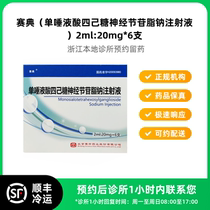 Appointment clinic medicine reservation_Monosialotetrahexosylganglioside sodium injection Saidian can be delivered by express delivery