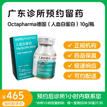 Make an appointment to reserve medicine_Human albumin 10g bottle Octapharma can be delivered and the clinic will contact you after taking a photo