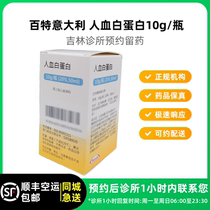 Make an appointment to reserve medicine_Baxter human blood albumin 10g albumin human blood protein 50ml imported SF air transport