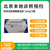Make an appointment to reserve medicine_Thymomethasin for injection 1 6mg tube*2 bottles and daily express delivery