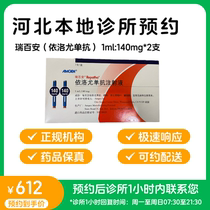 Make an appointment to reserve the medicine at the clinic_Evolocumab 1ml: 140mg 2 bottles of Ruibaian can be delivered by express delivery