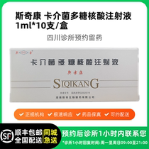 Make an appointment to reserve medicine_Siqikang BCG Polysaccharide Nucleic Acid Injection 1ml*10 SF Express