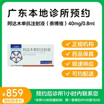 Make an appointment to reserve medicine_Adalimumab Injection Taibowi 40mg (0 8ml) SF Express Cold Shipping