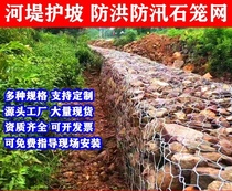 Gabion mesh bin mesh slope protection flood control Renault pad gabion mesh fixed beach cage lead wire mesh