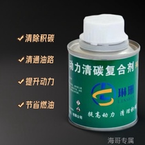 Linshan Power Carbon Cleaning Complex Agent Improves Engine Power Cleans Carbon Deposits Anti-wear and Carbon Removal
