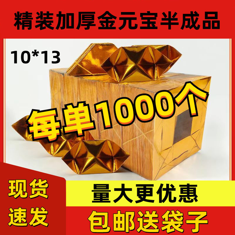 10 * 13 Changle Yuanbao semi-finished products wholesale Spring Festival Qingming Anniversary Ancestral Burning Paper Money Meditation Sacrificial Supplies-Taobao
