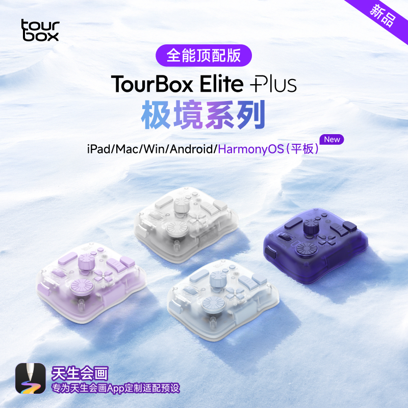 Tourbox Elite Plus Extreme Custom Wireless iPad Drawing Editing Keyboard Procreate