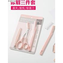 Oh Marian eyebrow trimming 3-piece set macro mesh eyebrow trimming razor with eyebrow comb eyebrow trimming scissors oblique eyebrow clip tweezers