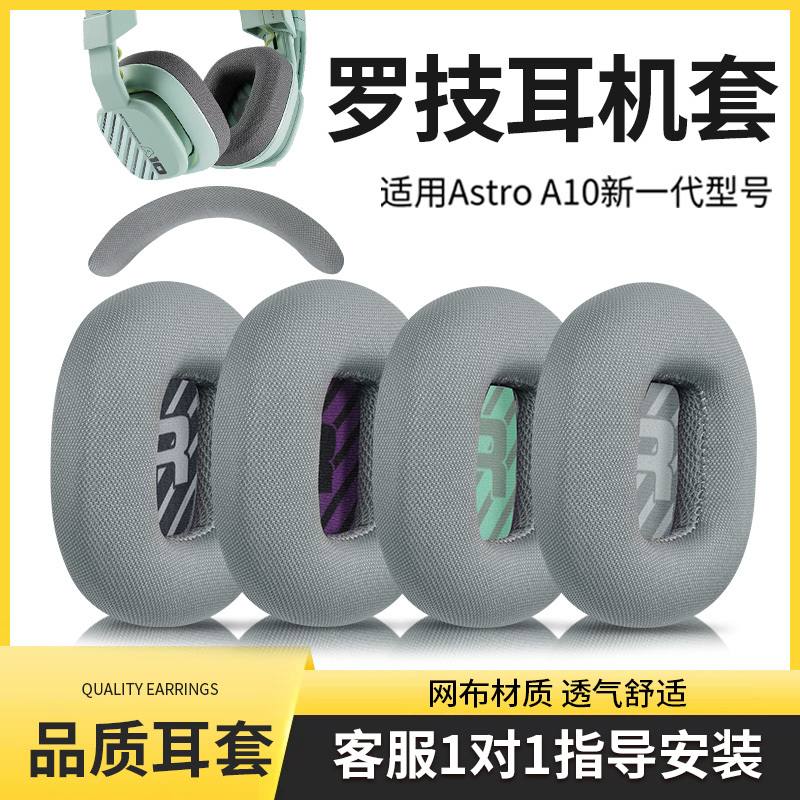 Suitable for Logitech Astro A10 Second Generation New Generation Headphone Set New A10 Earmuffs Head Beam Accessories