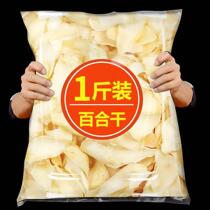 Lily Dried Special Dry Goods Grade Official Flagship Store Sulfur-Free Authentic Lanzhou Edible Longya Bailianzi Fresh Commercial