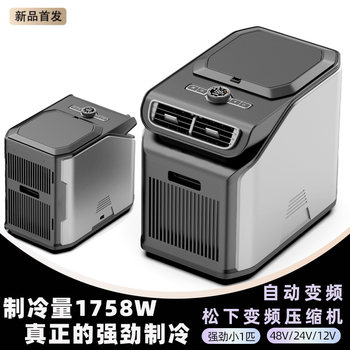 Inverter Mobile Air Conditioner with Integrated Refrigeration Compressor, Installation-Free, Suitable for Vehicle-Mounted, Outdoor Camping, No External Unit, Small Air Conditioner