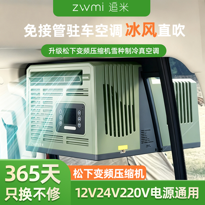 Chuimi Portable Parking Air Conditioner for Outdoor Camping Tents, Mobile Air Conditioner, Window-Mounted Split Type, 24V Dc Inverter Chuimi Portable Parking Air Conditioner for Outdoor Camping Tents, Mobile Air Conditioner, Window-Mounted Split Type, 24V Dc Inverter
