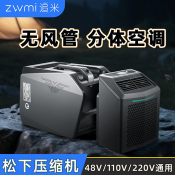 Chuimi 48V Dc Inverter Mobile Air Conditioner with Compressor Cooling, Split-Type, for Vehicle Parking and Outdoor Camping