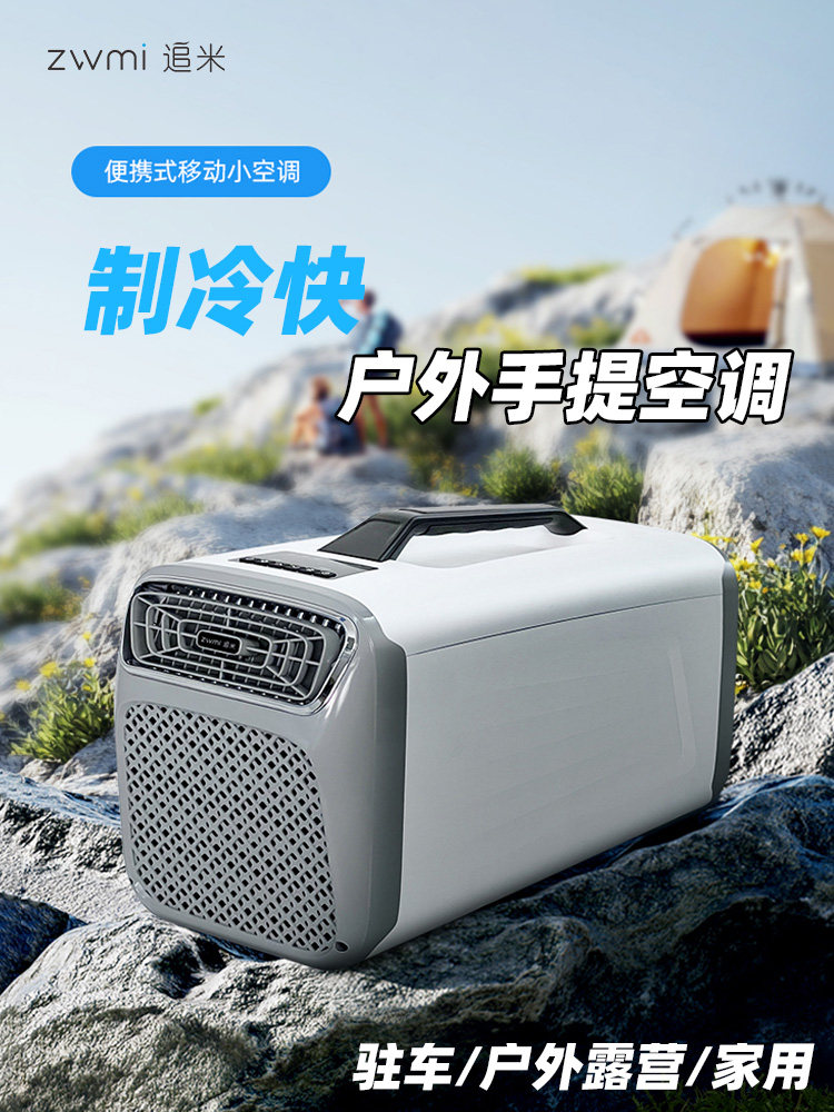 Mobile Small Air Conditioner Compressor All-In-One Single Cooling No Installation Required Outdoor Camping Portable Car-Mounted No External Unit