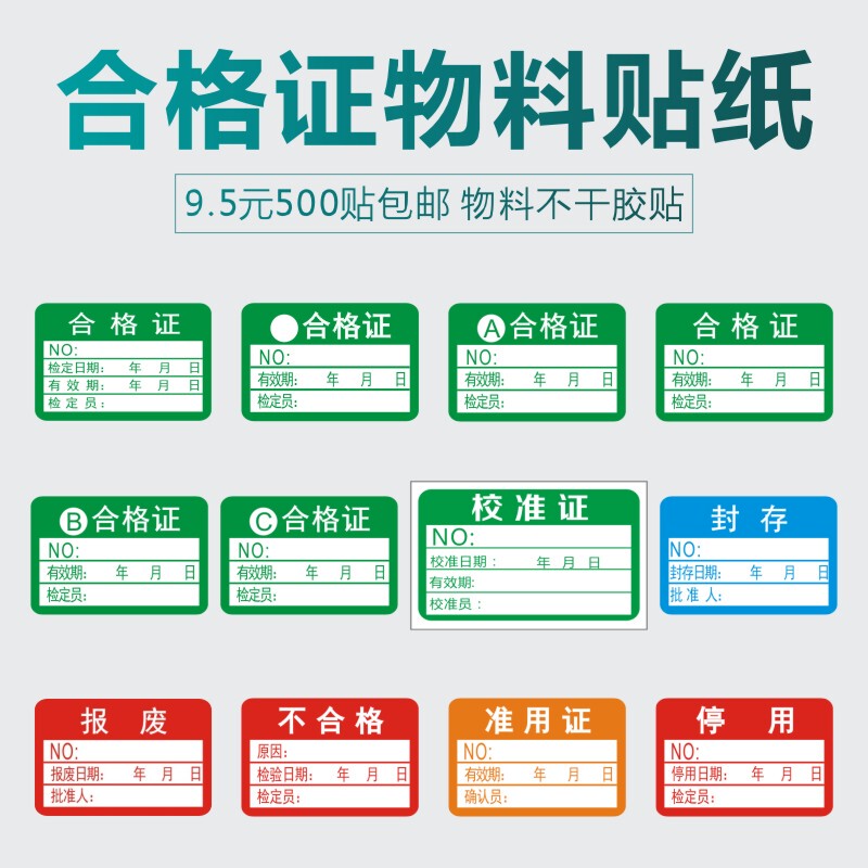 Green Measurement Inspection Failure Certificate, Calibration Certificate, Inspection and Retirement Label, Discontinued Use Label, Adhesive Sticker Q