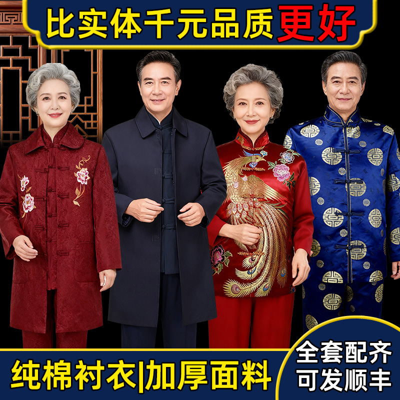 Men's and Women's Longevity Clothing Set, Middle-Aged and Elderly Centenary Celebration Zhongshan Suit Seven-Piece Set, Tang Suit Pure Longevity Star Elderly Cotton Clothing Set