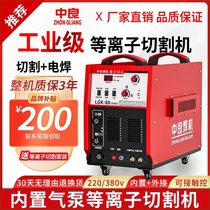 Plasma cutting machine LGK-80 100 120 160 built-in air pump 220V cutting and welding dual-purpose industrial grade
