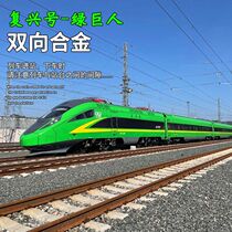 Fuxing Hulk train simulation alloy high-speed rail model sound and light magnetic connection rail car toy boy